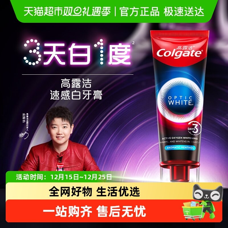 高露洁亮白去黄去口臭牙膏85g