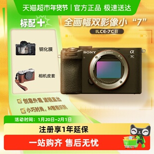索尼a7cm2/a7c二代全画幅微单数码相机a7cII高清视频vlog家用旅游