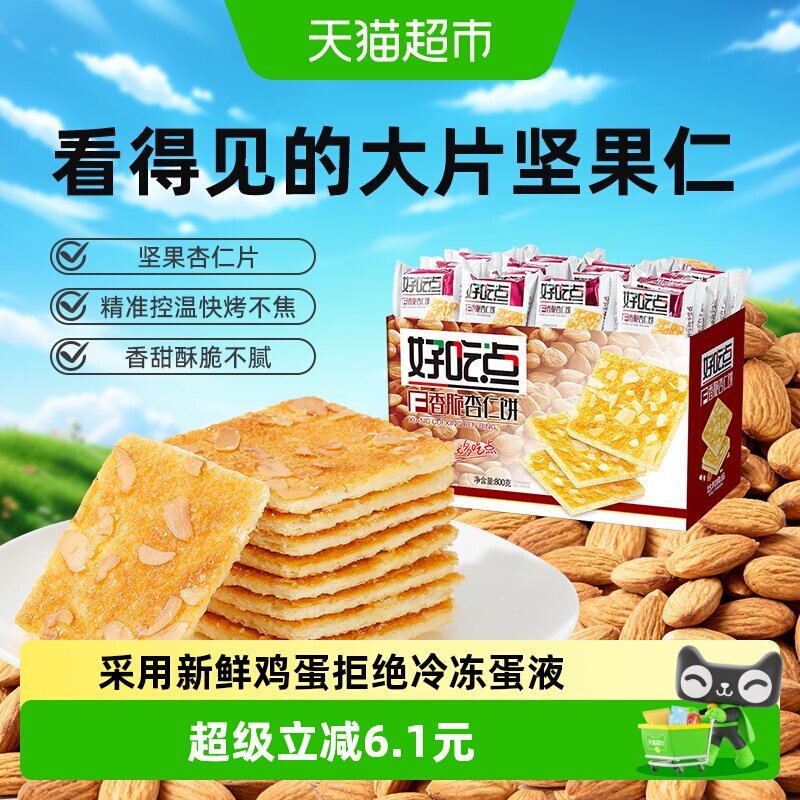 好吃点饼干香脆杏仁饼约23g*35包