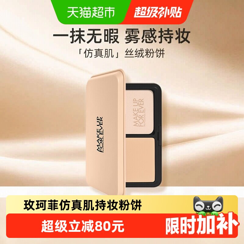玫珂菲仿真肌丝绒持妆粉饼亲肤图片