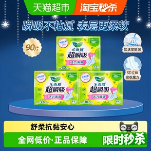 官方正品 花王乐而雅超瞬吸日用卫生巾22.5cm 90片姨妈巾女