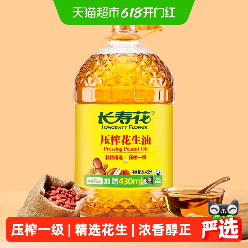 长寿花花生油一级压榨纯正食用油物理压榨家用食品油桶装植物油