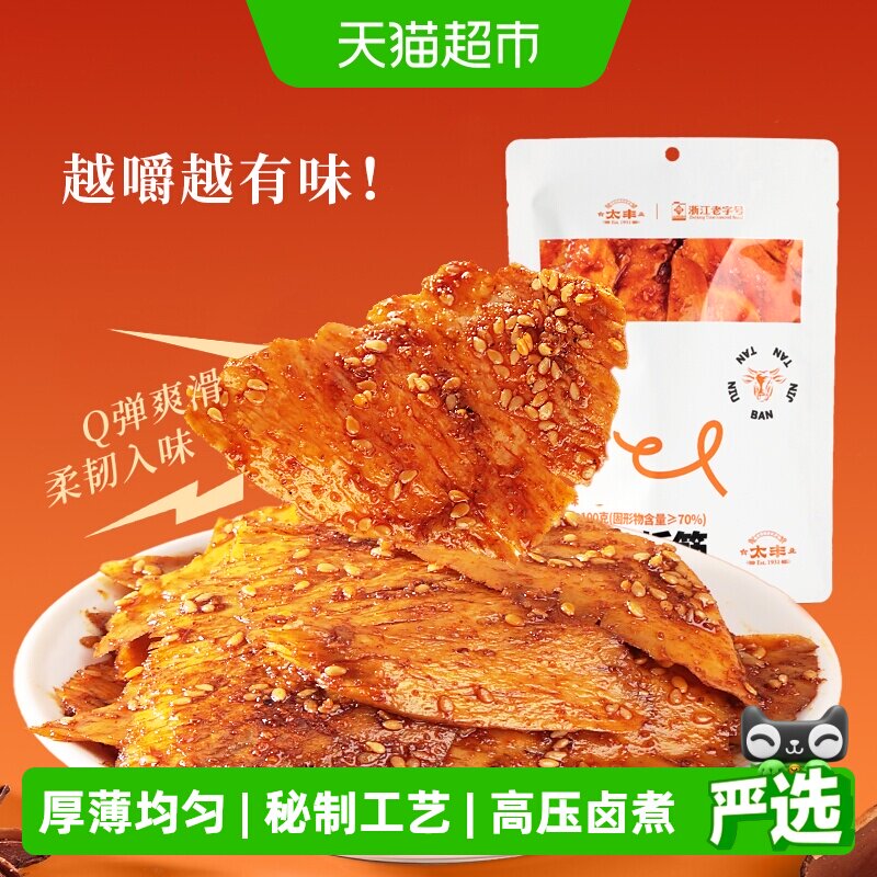 太丰食品牛板筋烧烤味解馋零食香辣味办公室休闲小吃特产独立包装
