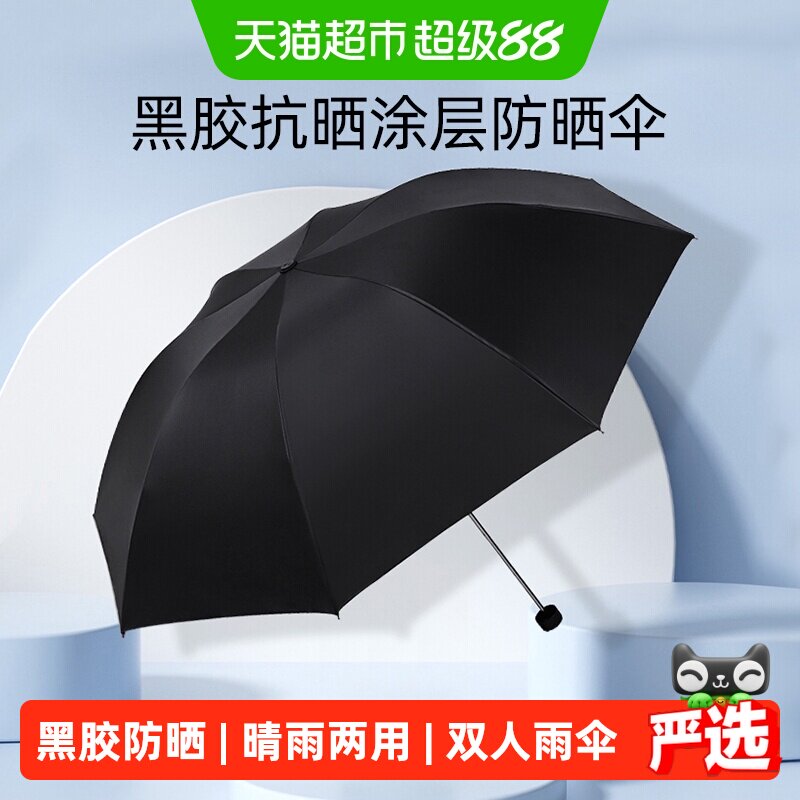 天堂伞雨伞黑胶太阳伞防晒伞遮阳伞折叠伞轻小便携晴雨两用伞男女