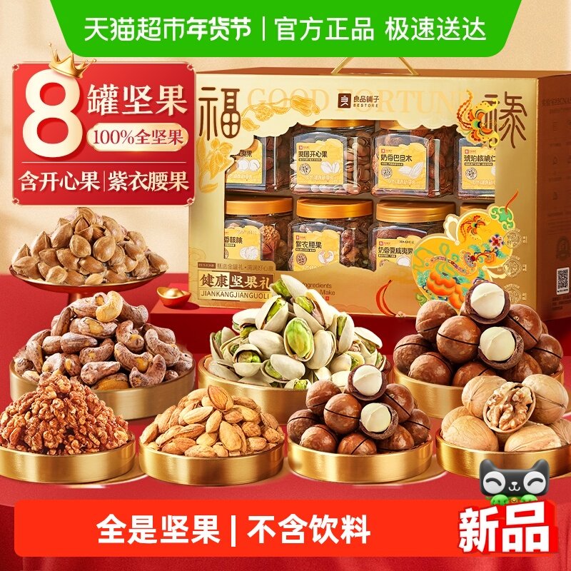 良品铺子罐装坚果礼盒送礼送人过节日送长辈礼包开心果碧根果腰果,零食/坚果/特产,坚果礼盒,淘宝优惠券,粉丝福利购,淘宝优惠卷