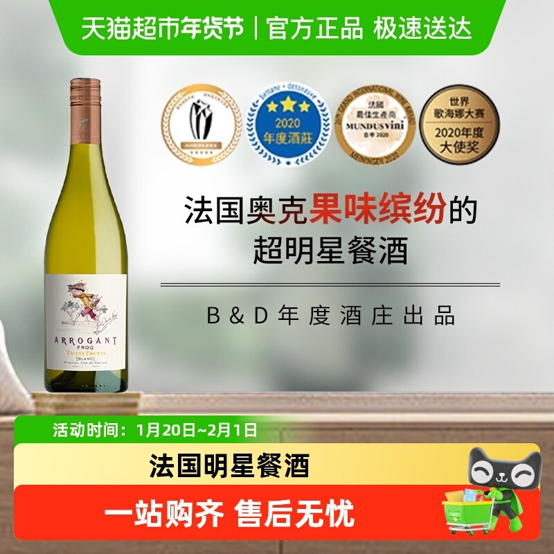 法国原装进口蛙哥ARROGANT FROG百果干白葡萄酒凯旋雄鹰餐酒,酒类,干白静态葡萄酒,淘宝优惠券,粉丝福利购,淘宝优惠卷