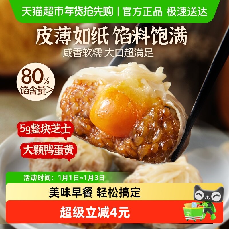 【下拉详情享优惠】蒸蒸日上芝士咸蛋黄纸皮烧麦速食早餐半成品