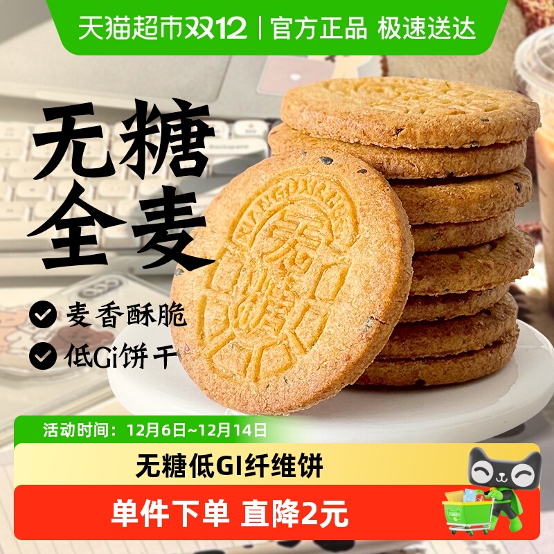 知心奶奶无糖低GI全麦纤维饼