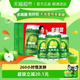 天地壹号苹果醋饮料苹果汁醋饮品低糖酸爽解腻年货礼盒线下同款