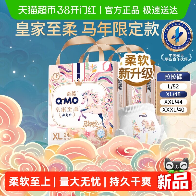【专享】奇莫小皇马拉拉裤L-3XL至柔升级透气纸尿裤马年限定款