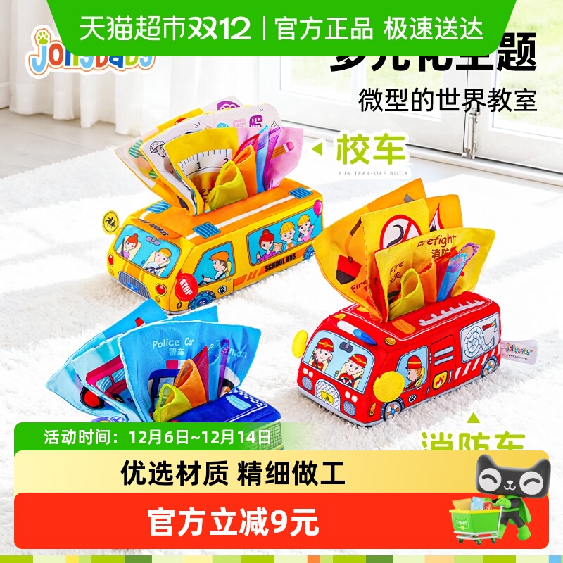 jollybaby抽纸撕不烂纸巾盒玩具
