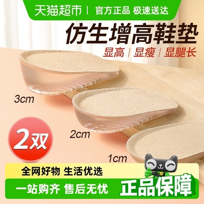 夏季软弹仿生硅胶舒适防滑增高垫