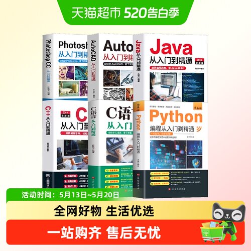 零基础Python编程C语言C