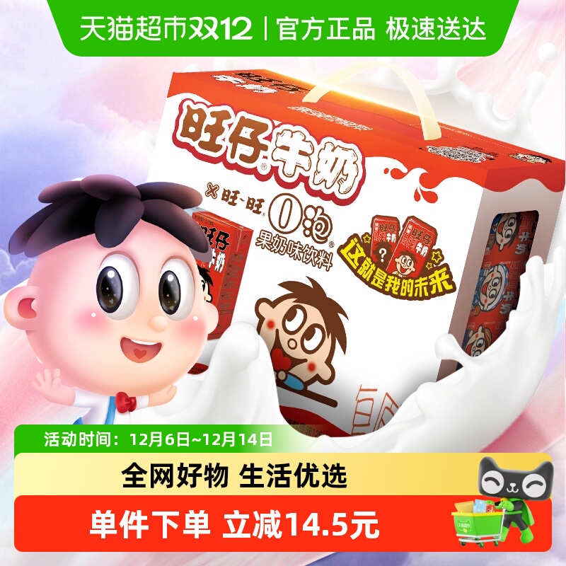 旺旺组合装牛奶+O泡125ml×20盒