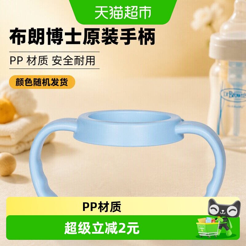 布朗博士奶瓶手柄 【 非卖品 介意勿拍】颜色随机发