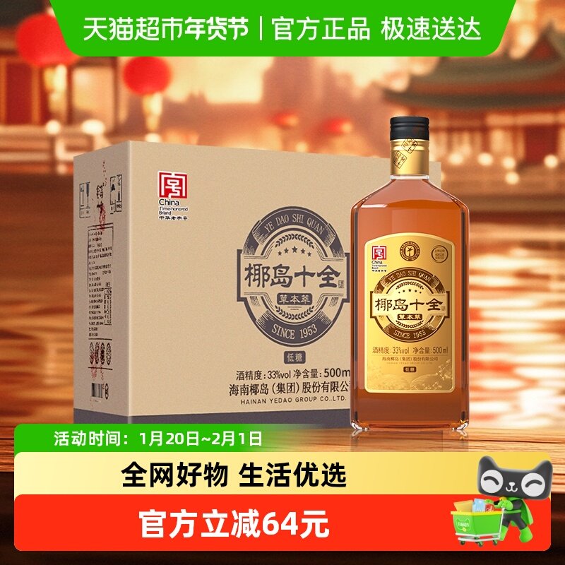 海南椰岛十全草本萃33度500ml*4瓶整箱枸杞桑葚养生酒露酒,酒类,白酒/调香白酒,淘宝优惠券,粉丝福利购,淘宝优惠卷