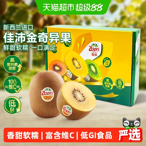 佳沛新西兰金奇异果软糯多汁礼盒