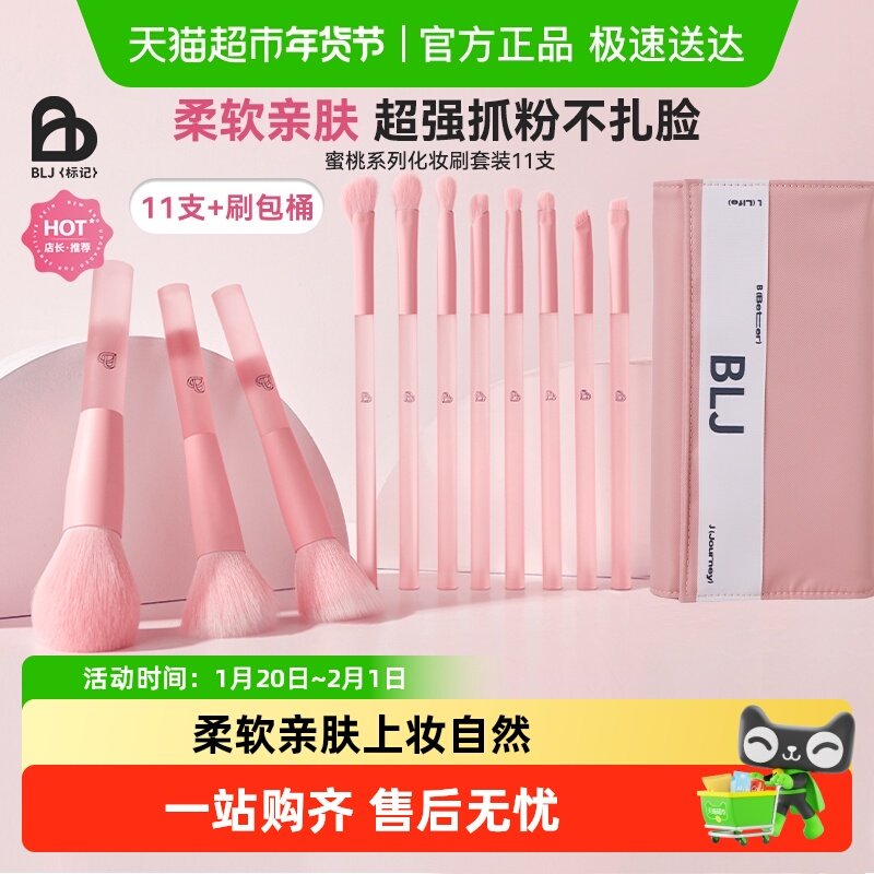 BLJ标记半糖蜜桃化妆刷套装眼影刷修容化妆师专用套装送刷桶刷包,彩妆/香水/美妆工具,化妆刷,淘宝优惠券,粉丝福利购,淘宝优惠卷