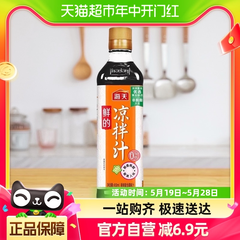 海天鲜的凉拌汁450ml×1瓶清蒸炒煮凉拌海鲜调味汁A