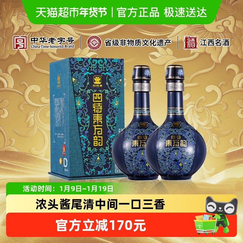 江西四特酒东方韵雅韵52度500ml*2瓶特香型白酒宴请送礼佳选