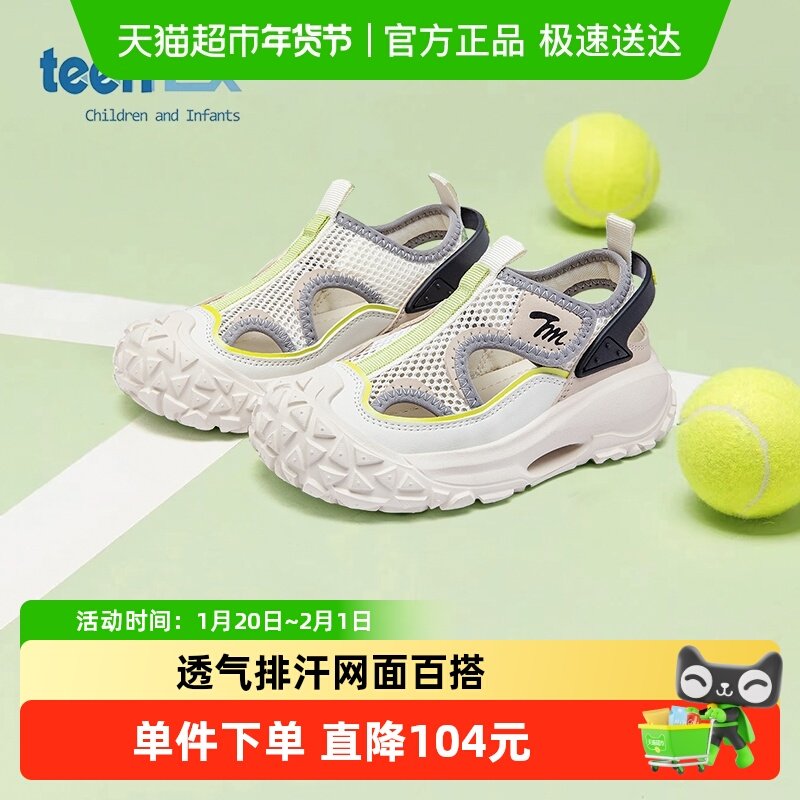 teenmix童鞋2025年夏季新款男童百搭凉鞋女童软底网面透气休闲鞋,童鞋/婴儿鞋/亲子鞋,凉鞋,淘宝优惠券,粉丝福利购,淘宝优惠卷