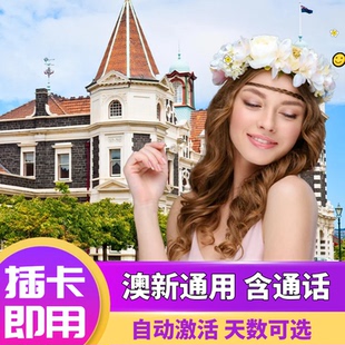 联通新西兰流量上网卡4G电话卡澳大利亚旅游手机卡澳新通用SIM卡