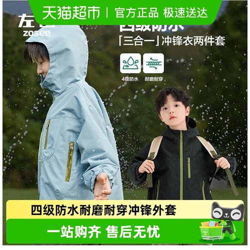 左西男童冲锋衣三合一外套