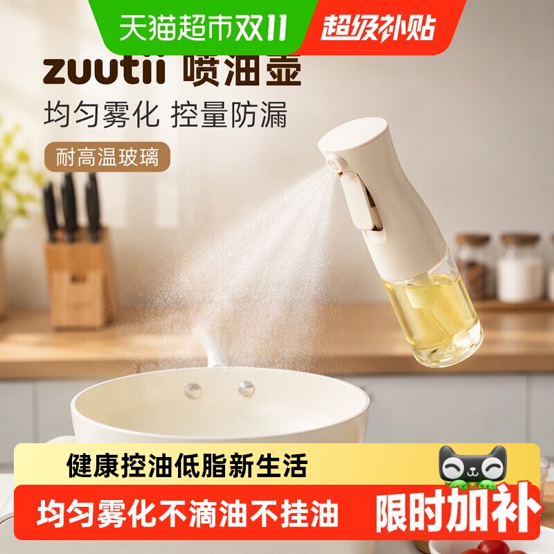 zuutii喷油壶雾化控量防漏玻璃耐高温油瓶家用空气炸锅烧烤喷油瓶