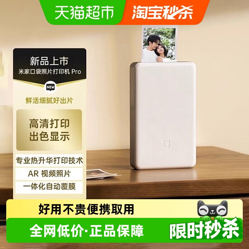【详情页领补贴】小米米家口袋照片打印机Pro蓝牙拍立得视频照片