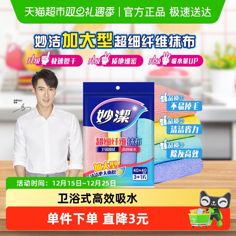 妙洁抹布清洁布抹布超纤抹布加大型卫浴洗车擦拭更吸水