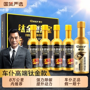 车仆钛金燃油宝除积碳三元 崔化二合一汽车92号汽油添加剂官方正品