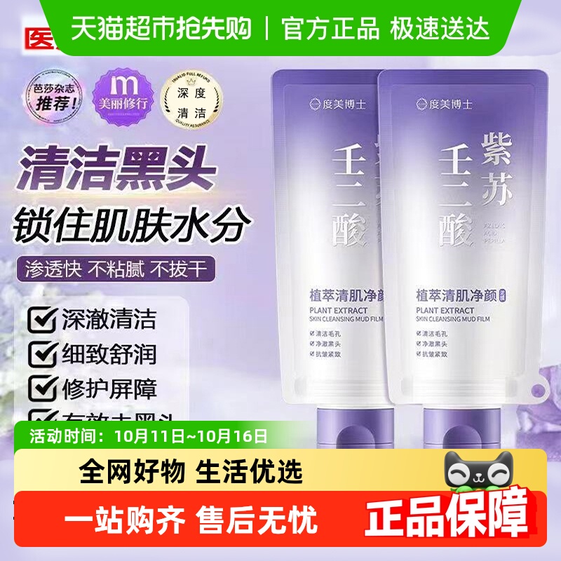 清洁面膜紫苏泥膜壬二酸去黑头收缩毛孔粉刺闭口深层清洁面部修复