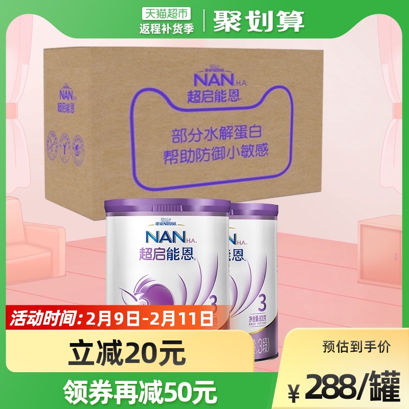 雀巢超级超启能恩3段部分水解宝宝奶粉1-3岁宝宝适用800g×2罐