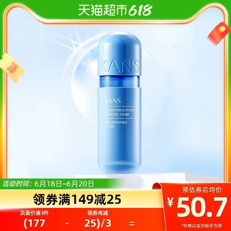 韩束蓝胶囊沁润活肤水130ml补水保湿嫩肤提亮护肤化妆爽肤水正品