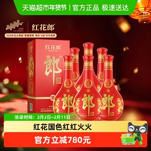 郎酒红花郎(10)酱香型白酒53度500ml*6瓶(分装)粮食酒婚宴送礼