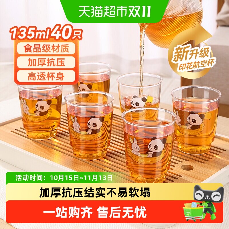 美丽雅一次性杯航空杯印花塑杯大号加厚饮料杯茶杯