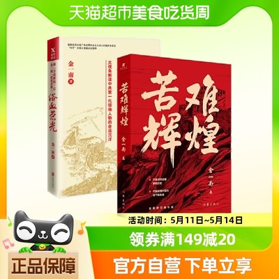 苦难辉煌浴血荣光金一南读懂那段历史才能懂中国当下未来新华书店