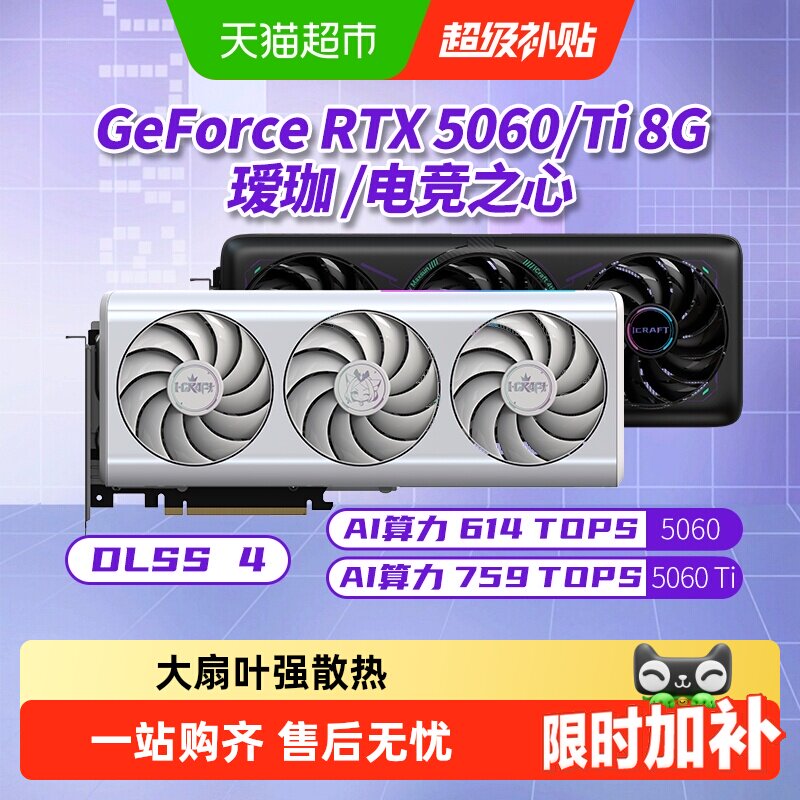 铭瑄RTX5060/Ti 电竞之心OC瑷珈DLSS4台式新显卡