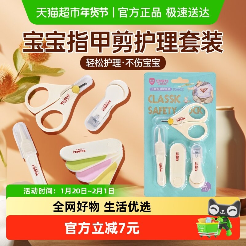 贝得力婴儿指甲剪刀新生儿专用宝宝指甲钳儿童指甲护理套装,婴童用品,宝宝剪刀/指甲钳,淘宝优惠券,粉丝福利购,淘宝优惠卷
