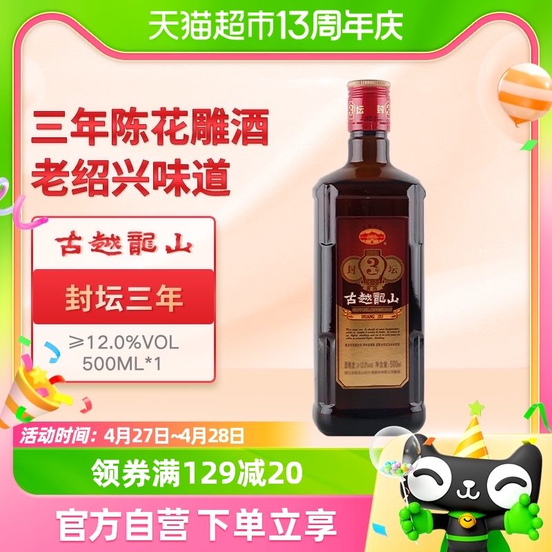 古越龙山黄酒封坛三年经典款1瓶