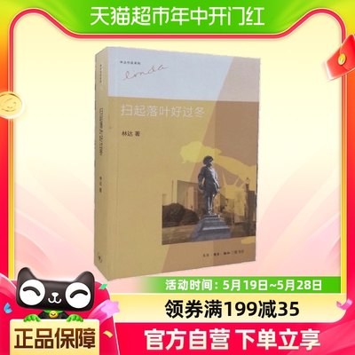 扫起落叶好过冬 林达作品系列 立法司法规则 情节跌宕起伏 内涵