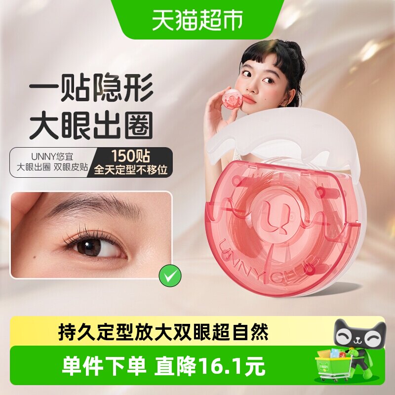 unnyclub便携无痕隐形双眼皮贴