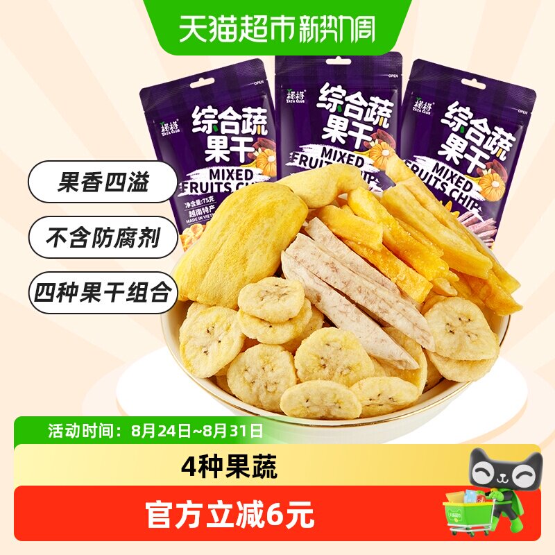 越南进口榙榙综合蔬果干菠萝蜜果干75g*3袋混合果蔬即食零食水果