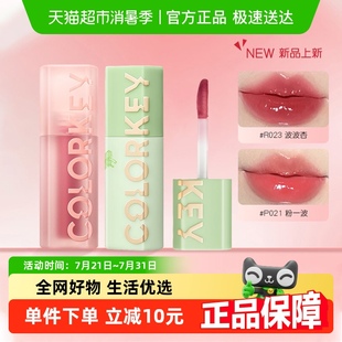 Colorkey珂拉琪水波波唇部精华唇蜜唇油玻璃唇唇釉口红女镜面水光