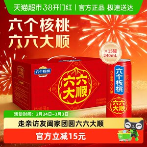 【年货礼盒】养元六个核桃植物蛋白核桃乳240ml*15罐饮料整箱