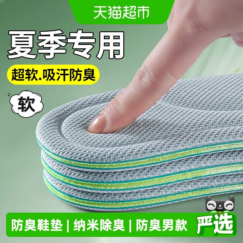 足印部落纳米防臭鞋垫吸湿速干图片