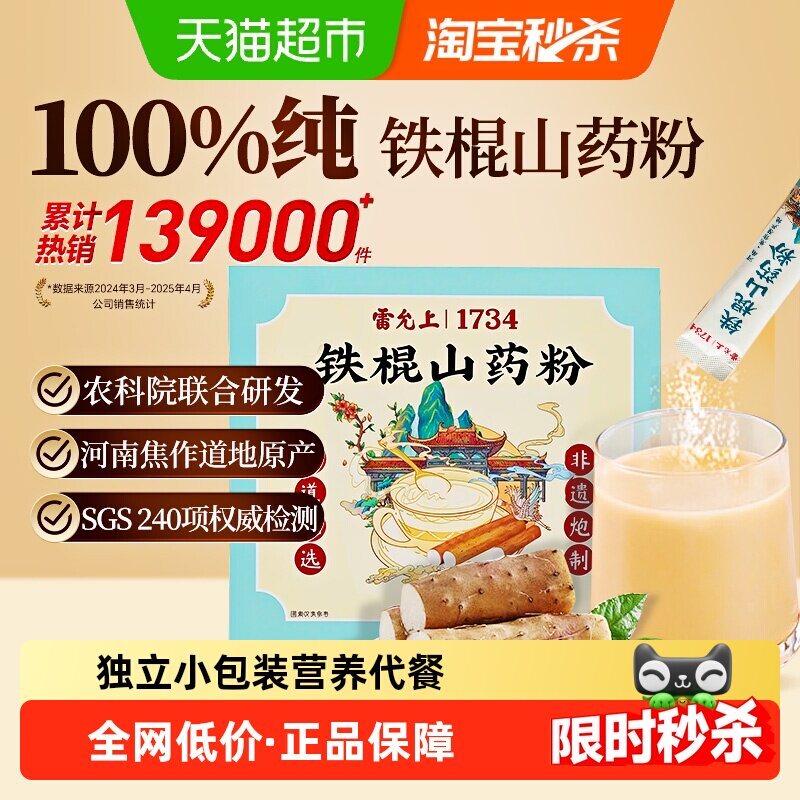 雷允上铁棍山药粉怀山药粉代餐粉河南焦作产独立袋装无添加