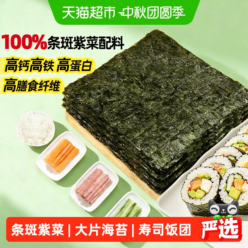 美好时光寿司海苔易卷不易碎图片
