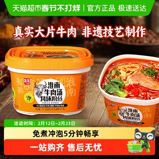 正文淮南牛肉粉丝汤141g*1盒免煮冲泡正宗红薯酸辣粉方便速食夜宵