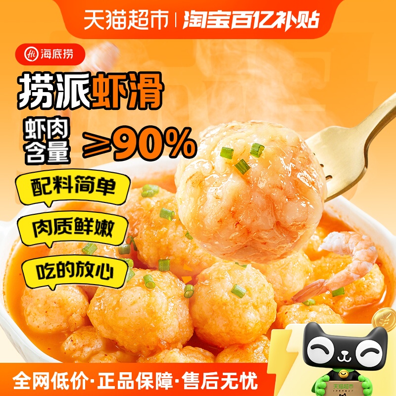 海底捞虾滑100g*10袋新鲜火锅食材大颗粒挤袋虾仁虾丸商用半成品
